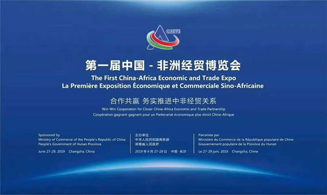 中非经贸合作巨轮,湘江之滨开启新航程