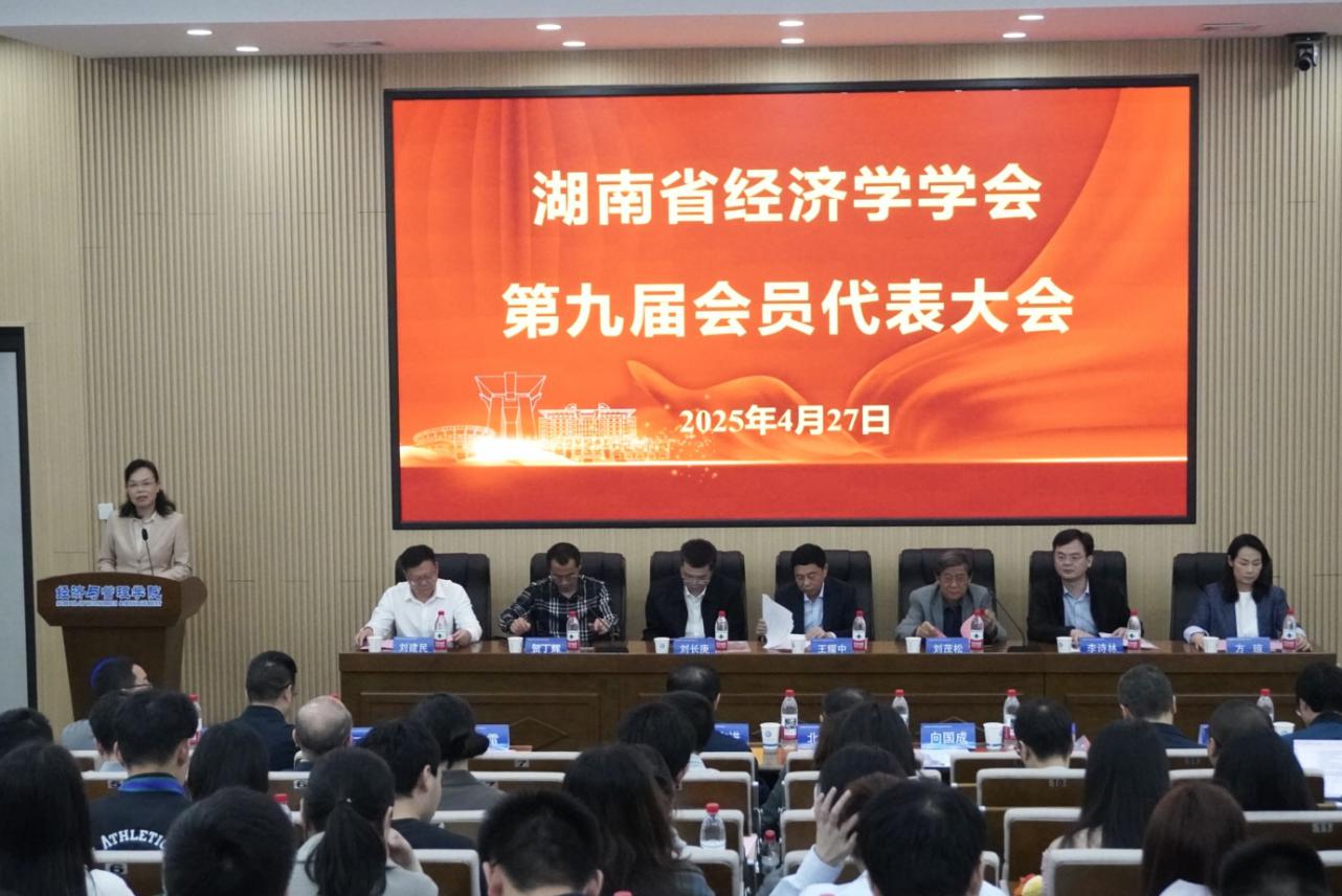 远景智库院长北冰当选湖南省经济学学会副会长
